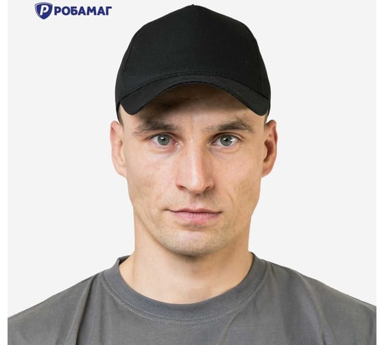 Бейсболка рабочая РОБАМАГ ПРОМО 100 коттон , черный, 4609982371151