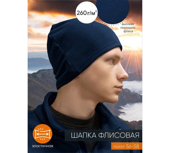 Шапка из флиса witerra р-р 56-58, темно-синий 109508