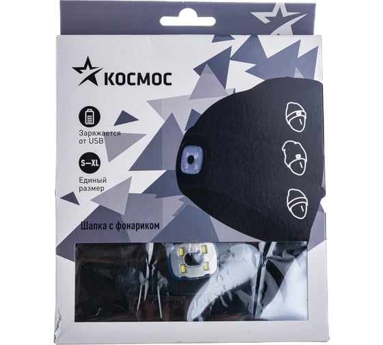 Шапка с фонарем КОСМОС черная KOCHat_black