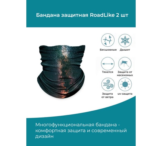 Защитная бандана RoadLike серый 346024