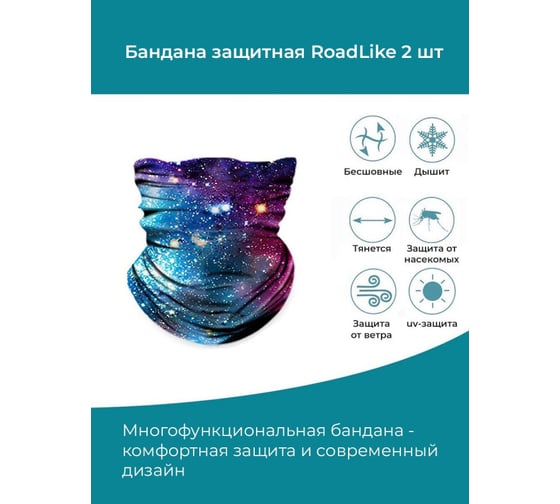 Защитная бандана RoadLike черная 345902