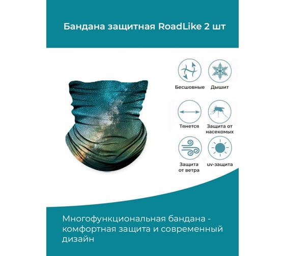 Защитная бандана RoadLike зеленый 346025