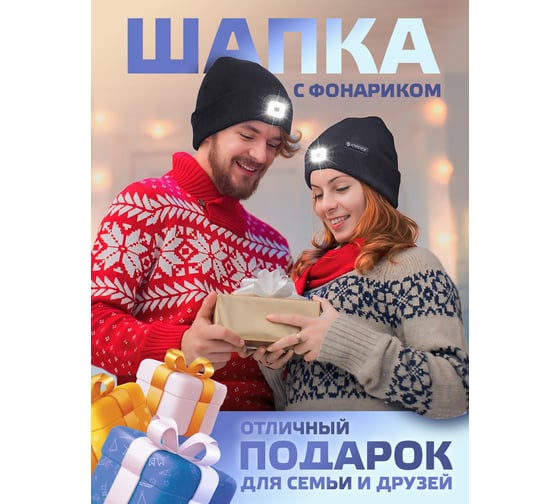 Шапка бини Forsage со съемным фонариком, черная, 21х23 см (1Вт, 3 режима работы, 120Лм, время работы 2-3ч) F-444(60657)
