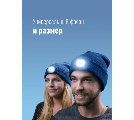 Шапка со съемным фонарём-клипсой для крепления синяя КОСМОС KOCHat_b