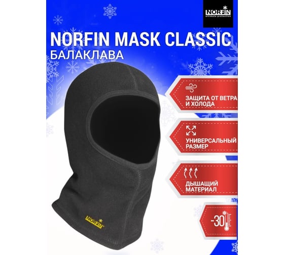 Шапка-маска из флиса Norfin MASK CLASSIC р.XL 303322-XL
