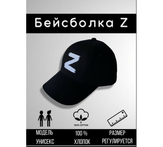 Бейсболка Beroma унисекс, с вышивкой Z 07713597