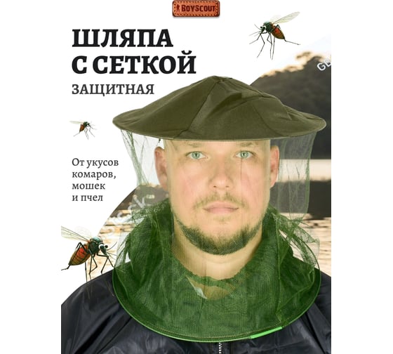 Шляпа-накомарник с кольцом и шнуром для фиксации BOYSCOUT 61449