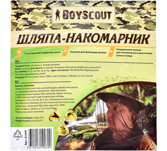 Шляпа-накомарник с кольцом и шнуром для фиксации BOYSCOUT 61449