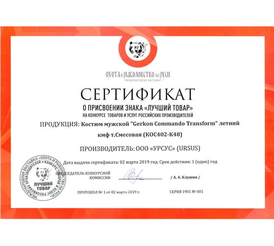 Мужской костюм URSUS Gerkon Commando Transform КОС402-К48; 60-62, 182-188
