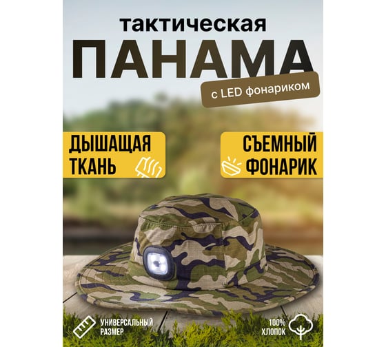 Туристическая панама с полями Forsage р.60 F-777 / панама/(56938)