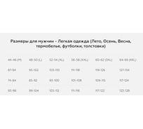 Костюм ORION Active Захват сахара, р-р 56-58, рост 182-188 4610097070402