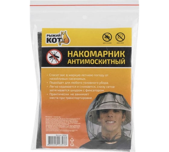 Антимоскитный накомарник Рыжий кот 009167