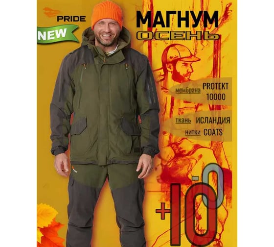 Костюм для охоты PRIDE Магнум V2 демисезонный, хаки_р-р 52-54 рост 182-188 4660335514502