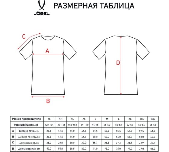 Тренировочная футболка Jogel Camp Traning Tee JC4ST0122.00-K, белый ЦБ-00000356