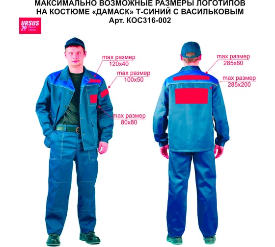 Летний мужской костюм URSUS Дамаск темно-синий с васильковым КОС316-002; 64-66, 170-176