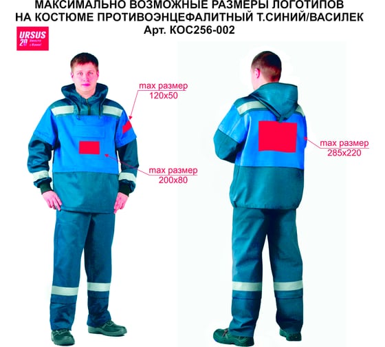 Противоэнцефалитный костюм URSUS темно-синий/васильковый КОС256-002; 60-62, 182-188