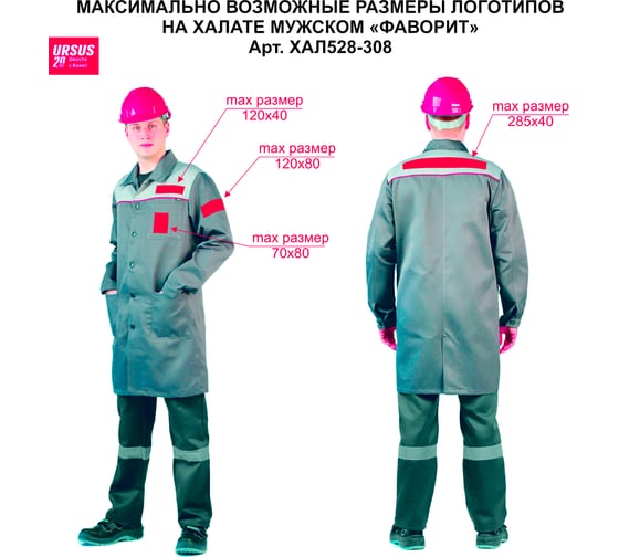 Мужской халат URSUS Фаворит ХАЛ528-308; 48-50, 170-176