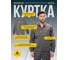 Рабочая куртка Delta Plus MACH2 размер S M2VE2GRPT 4