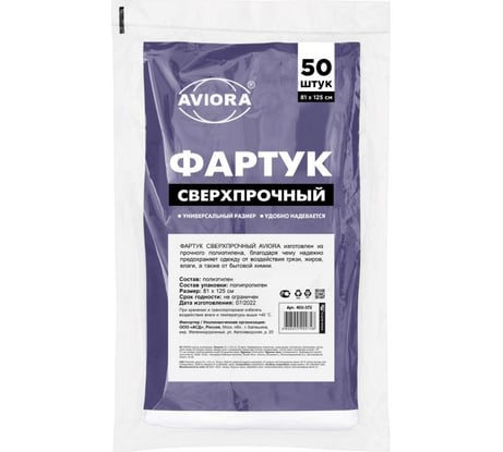 Белый фартук AVIORA 81х125 см 402-372