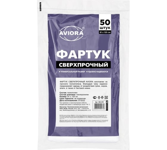 Белый фартук AVIORA 81х125 см 402-372