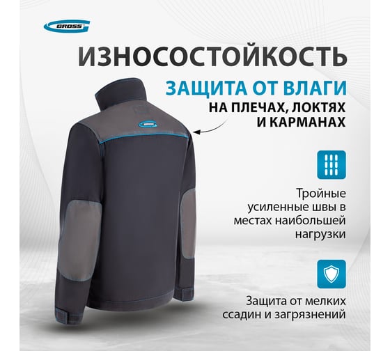 Куртка GROSS размер XXL 90345