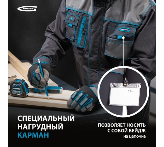 Куртка GROSS размер XXL 90345