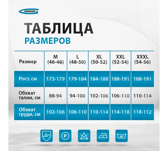 Куртка GROSS размер XXL 90345