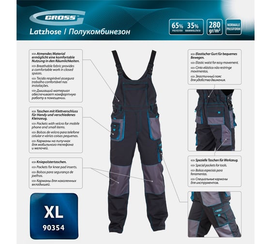 Полукомбинезон GROSS размер XL 90354