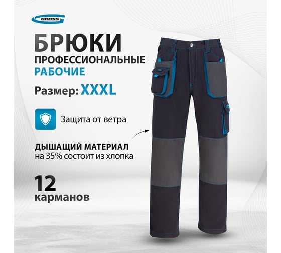 Брюки GROSS размер XXXL 90351