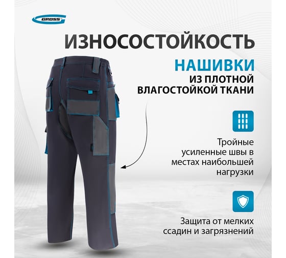 Брюки GROSS размер XXXL 90351