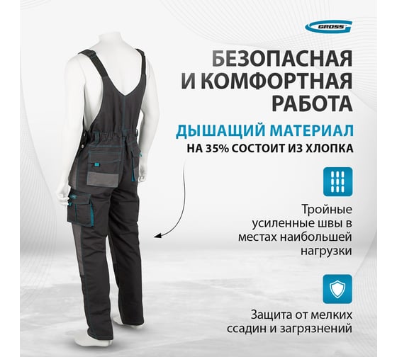 Полукомбинезон GROSS размер M 90352