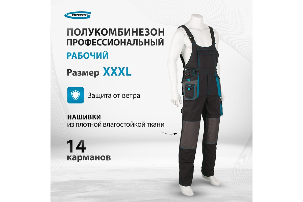 Полукомбинезон GROSS размер XXXL 90356 - выгодная цена, отзывы ...
