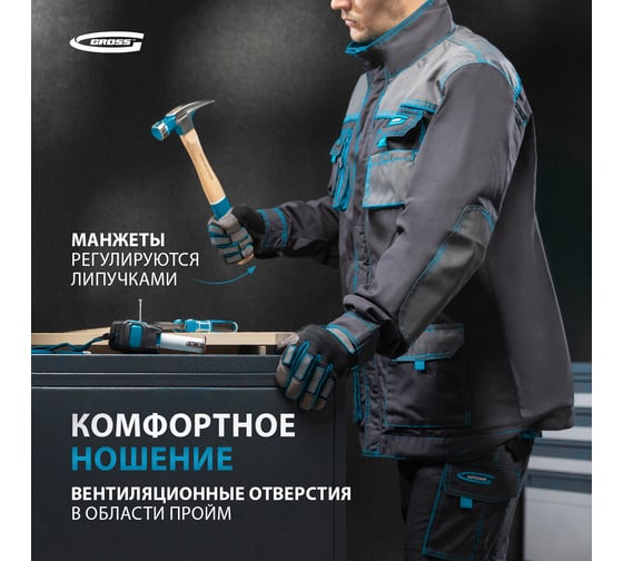 Куртка GROSS размер XL 90344