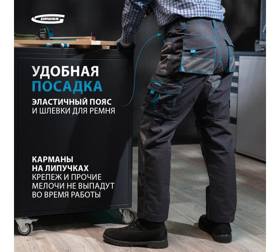 Брюки GROSS размер XXL 90350