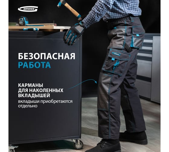 Брюки GROSS размер XXL 90350