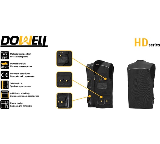 Рабочий жилет DOWELL hd, l D81260-L