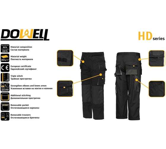 Брюки рабочие DOWELL hd, xxl D81230-XXL
