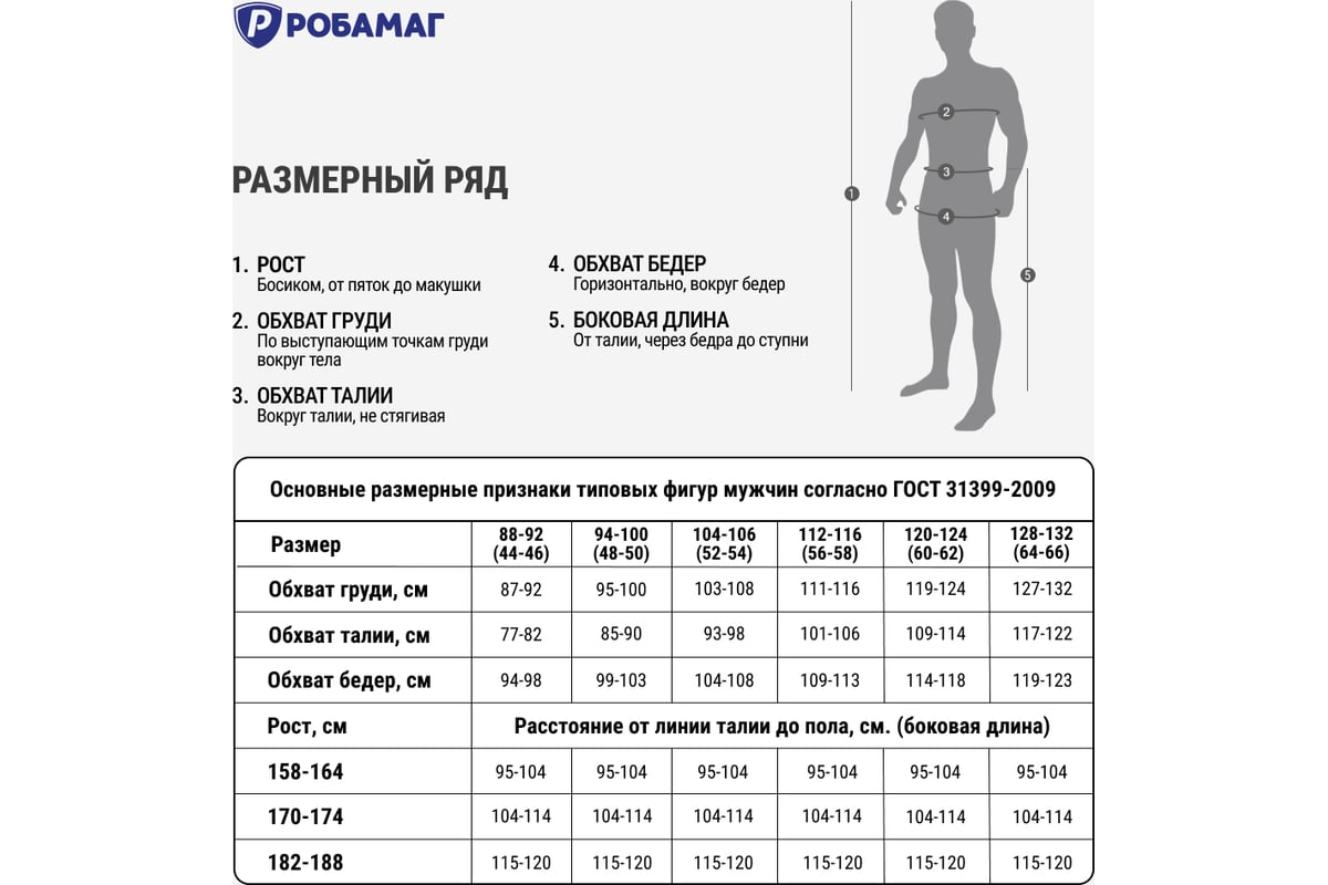 Брюки РОБАМАГ Камертон размер 52-54, рост 182-188 4609982372776 - выгодная  цена, отзывы, характеристики, фото - купить в Москве и РФ