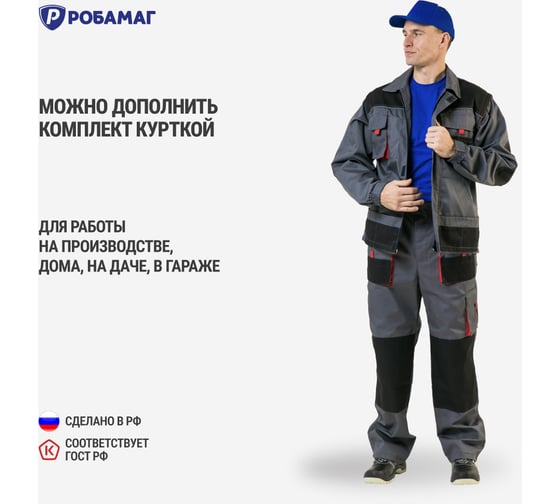 Брюки РОБАМАГ Камертон размер 60-62, рост 170-176 4609982372806