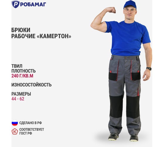 Брюки РОБАМАГ Камертон размер 52-54, рост 170-176 4609982372769