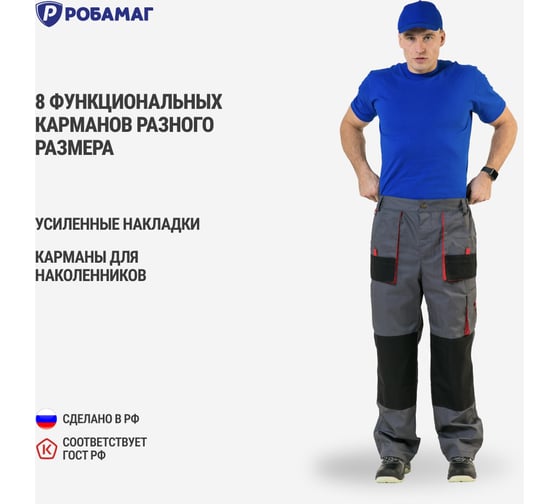 Брюки РОБАМАГ Камертон размер 52-54, рост 170-176 4609982372769