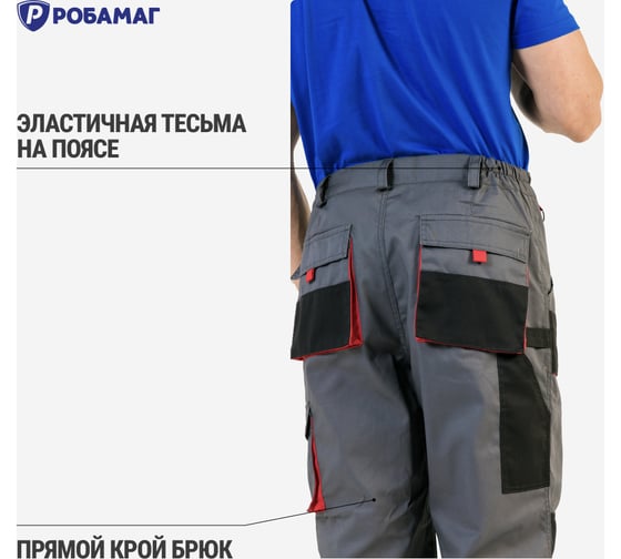 Брюки РОБАМАГ Камертон размер 60-62, рост 182-188 4609982372813