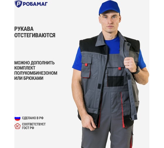 Куртка РОБАМАГ Камертон размер 60-62, рост182-188 4609982372936