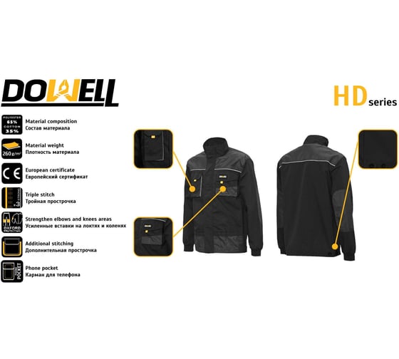 Куртка рабочая DOWELL HD, размер LD D81210-LD