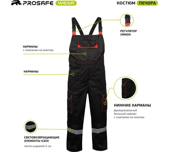 Костюм PROSAFE "ПЕЧОРА" (куртка с полукомбинезоном, черный/красный) 182-188 (48-50) 4660272907115