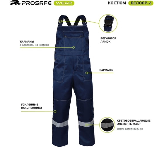 Костюм PROSAFE "Белояр-2" куртка с полукомбинезоном 182-188 (60-62) 4660272907733