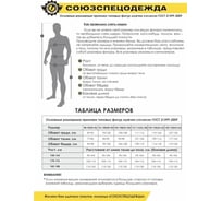 Костюм с отстегивающимися рукавами СОЮЗСПЕЦОДЕЖДА НЭКСТ (NEXT) черный/красный, размер 52-54, рост 182-188 2000000291857