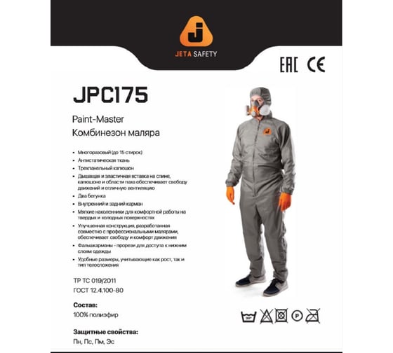 Комбинезон маляра Jeta Safety JPC175 Paint-Master, цвет серый, размер L, рост 179-191 см