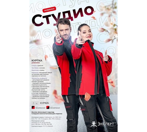 Куртка Эксперт Спецодежда "Студио" софтшелл (унисекс) красный, размер 48-50, рост 182-188 6446000076920