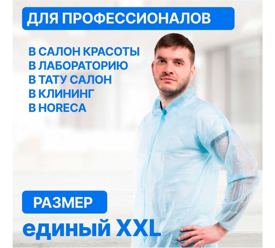 Халат одноразовый на липучках Puretech C21, 20 гр/кв.м, XXL, голубой C2155